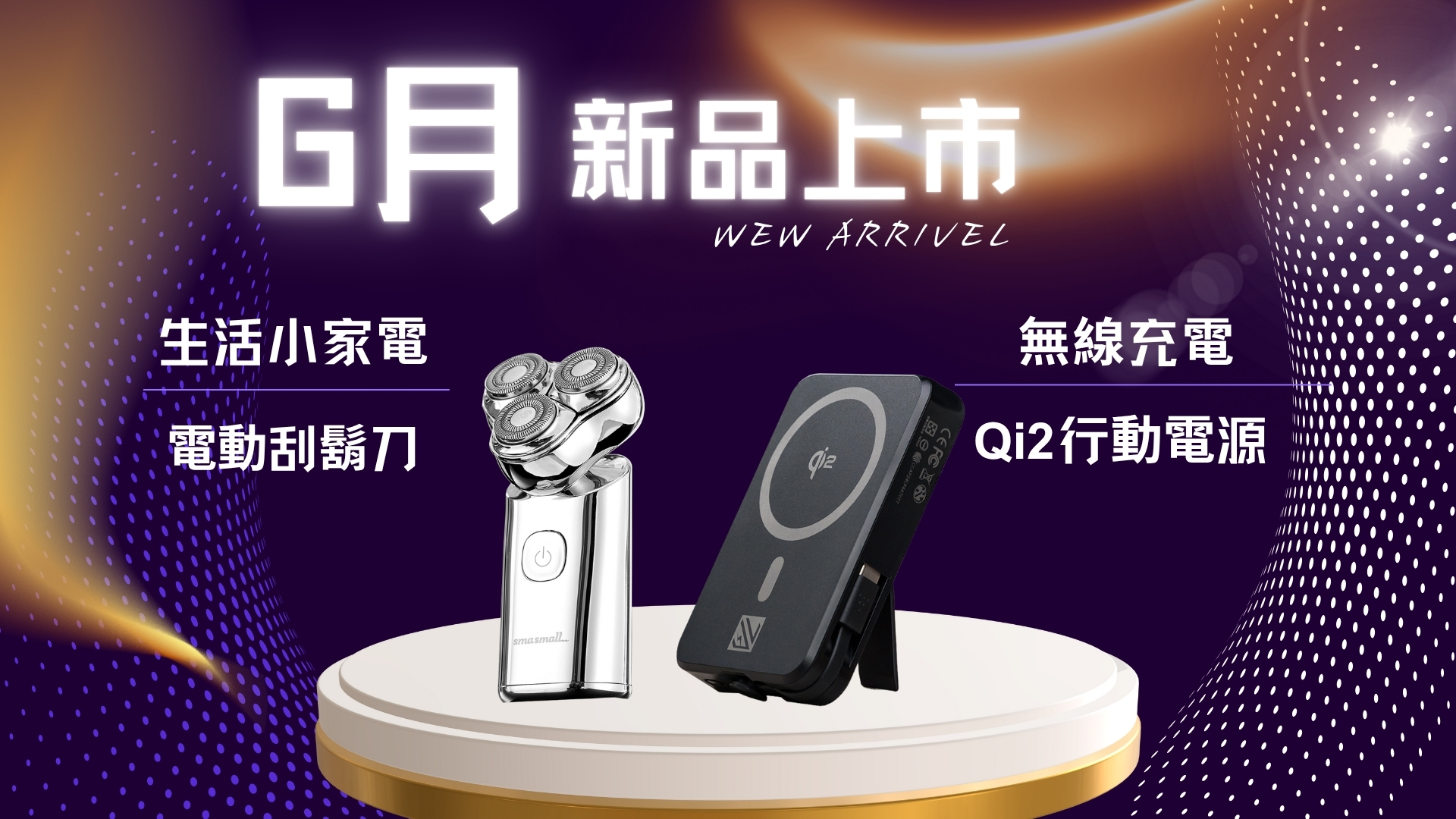 2025.06月 | 新品上市